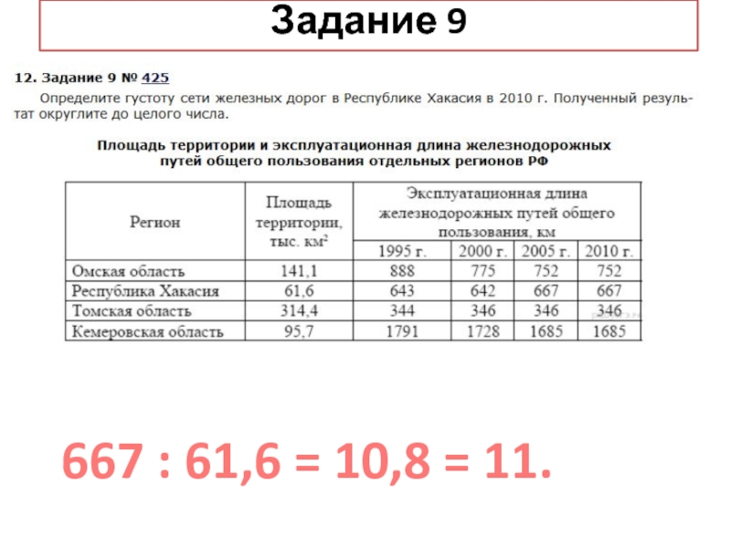 Густота железных дорог республика коми. Густота железных дорог формула. Как определить густоту сети железных дорог. Определите густоту сети железных дорог. Определите густоту сети железных дорог в Республике.