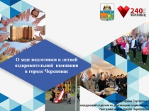 1
Султанова Ирина Сергеевна,
заведующий отделом по реализации социальных