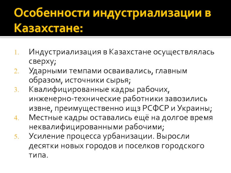 Особенности казахстана. Индустриализация Казахстана. Особенности индустриализации в Казахстане. Участники индустриализации в Казахстане. Источники индустриализации схема.