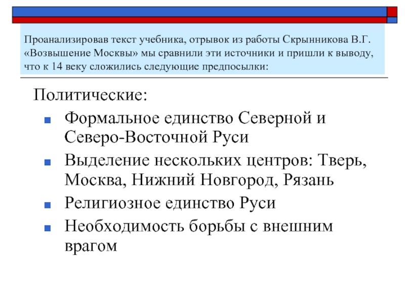 Фрагмент учебника. Причины возвышения Северо-Восточной Руси. Причины подъема Северо Восточной Руси. Причины подъема Северо Восточной Руси таблица. Причины подъема Северо восточных земель.