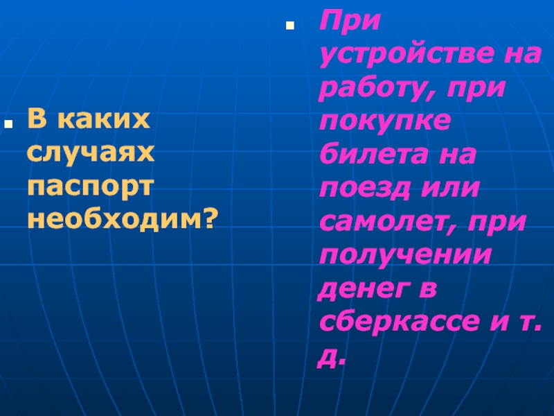 В каких случаях про. Знатоки права презентация. Презентация к турниру знатоков права ребёнка. В каких случаях паспорт необходим. Знатоки права Приветствие.