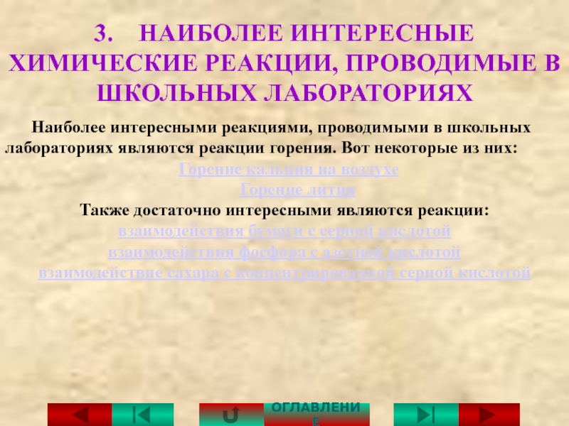 Удивительная реакция. Интересные реакции в химии. Интересные химические реакции горения. Какие реакции называются реакциями горения. Интересная реакция.