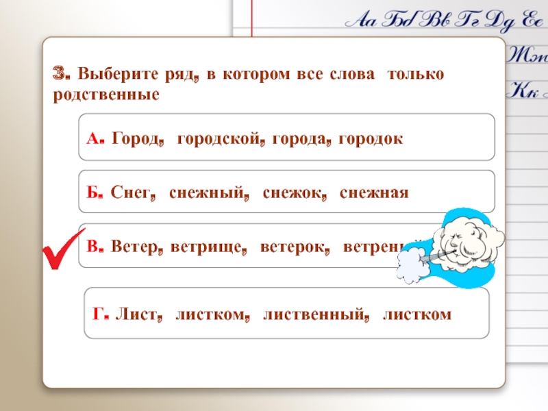 Состав слова ветерок. Городок родственные слова. Ветер родственные слова. Город городской города городок это родственные слова. Выберите ряд в котором.