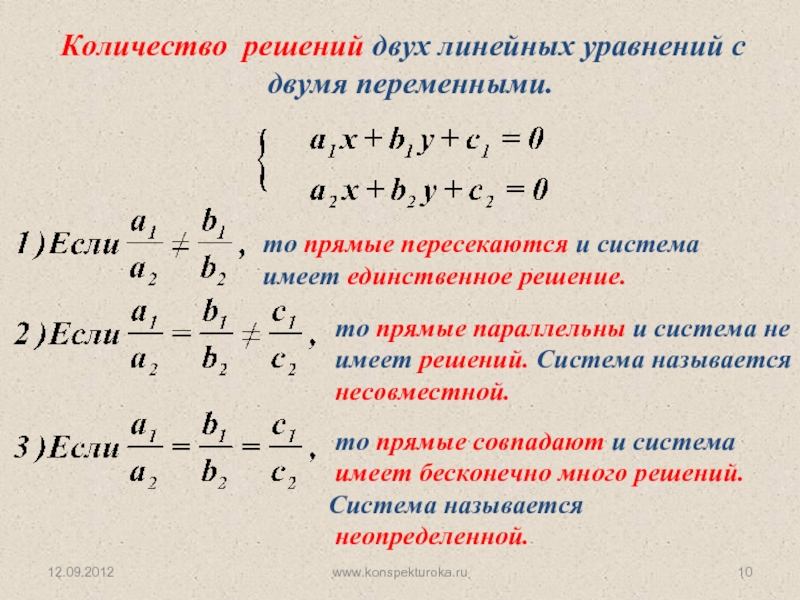 Презентация системы линейных уравнений с двумя переменными 7 класс макарычев