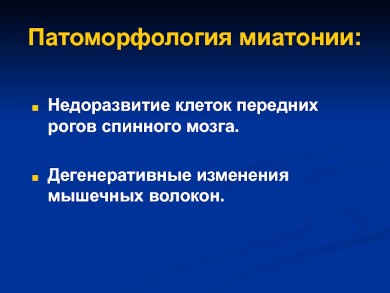 Наследственно дегенеративные заболевания нервной. Дегенеративные изменения нервных волокон. Дегенеративные изменения мозга.