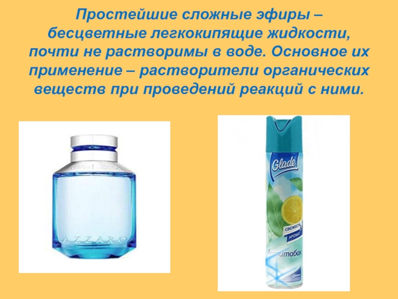 Какие жидкости относятся. Низкокипящие жидкости. Применение простых эфиров. Применение простых и сложных эфиров. Применение сложных эфиров и жиров.
