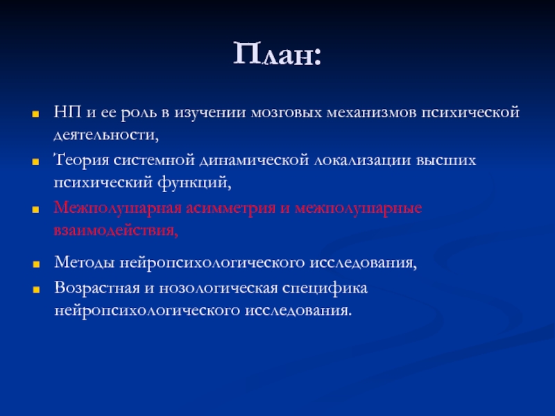 Теория системной динамической. Методы исследования механизмов психической деятельности.. Методы изучения головного мозга. Механизмы умственной деятельности Бойко.