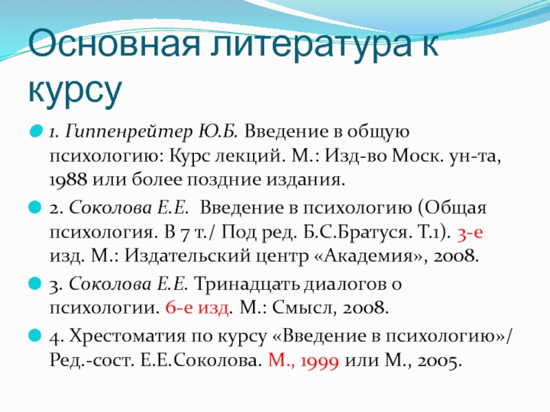 Лекция гиппенрейтер введение в общую психологию