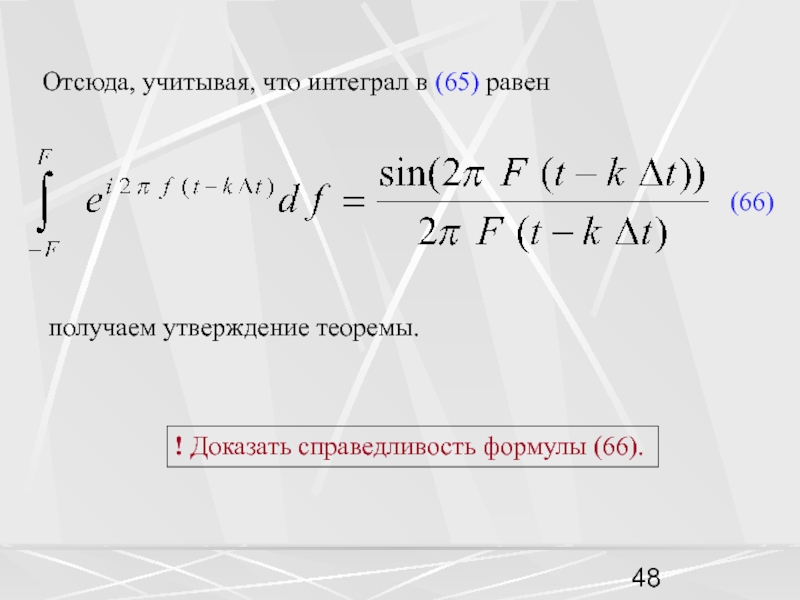 Формула 66. Теорема Котельникова доказательство. Формула s=Ah с доказательством. Докажите справедливость формулы s=1/2ah.