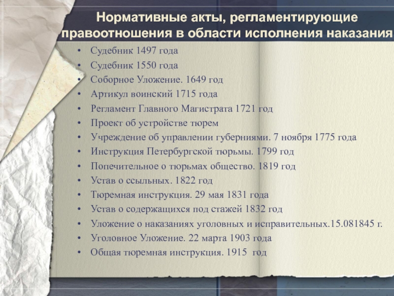 Проект гражданского уложения российской империи 1905