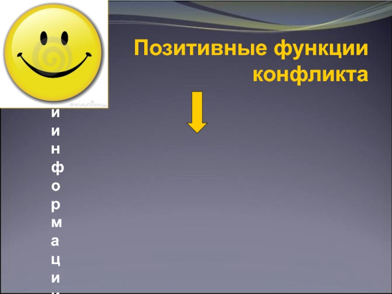 Позитивные функции. Позитивные функции рекламы. Позитивная роль.