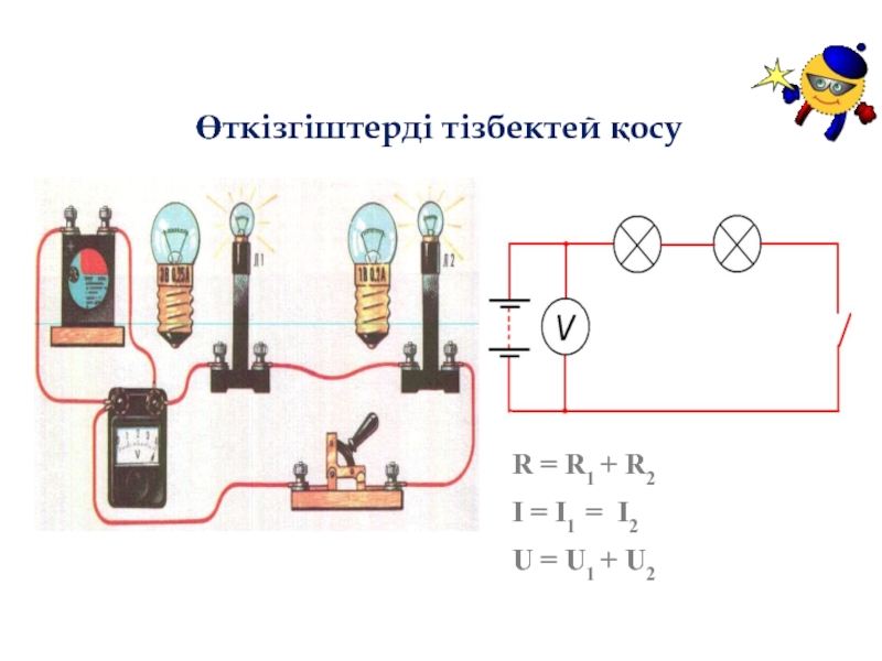 Электр тізбегінің