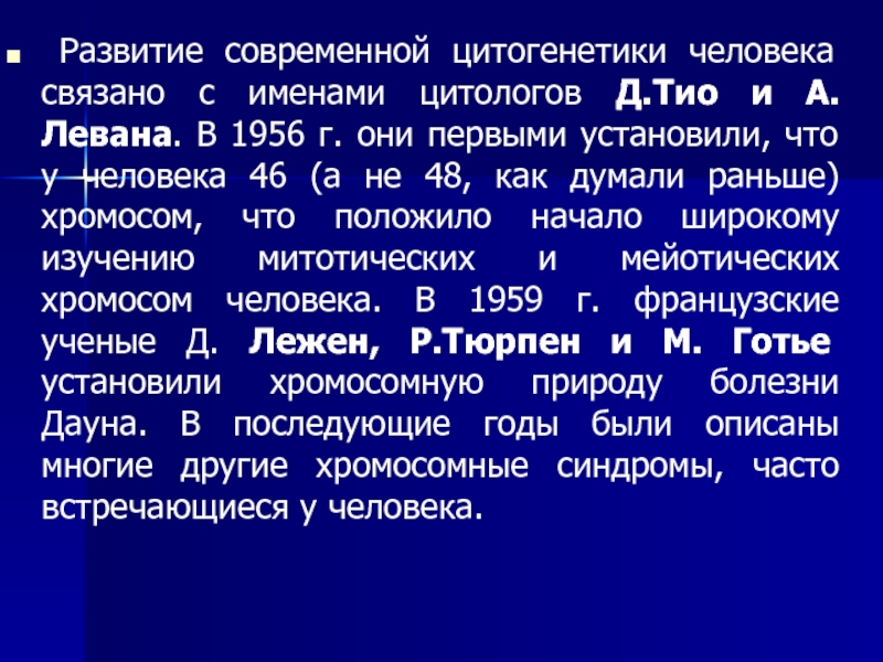 Презентация цитогенетика человека биология 10 класс