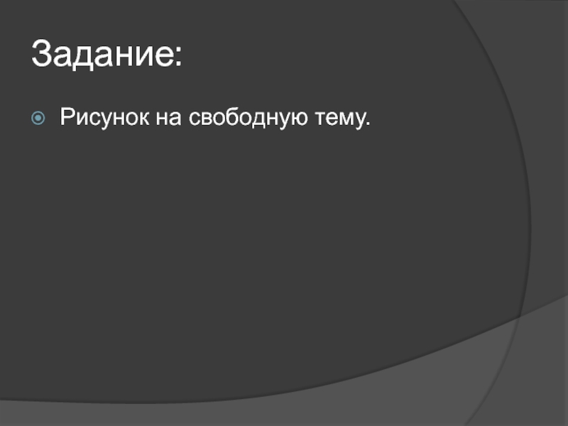 Выразительные возможности изобразительного искусства язык и смысл 6 класс презентация