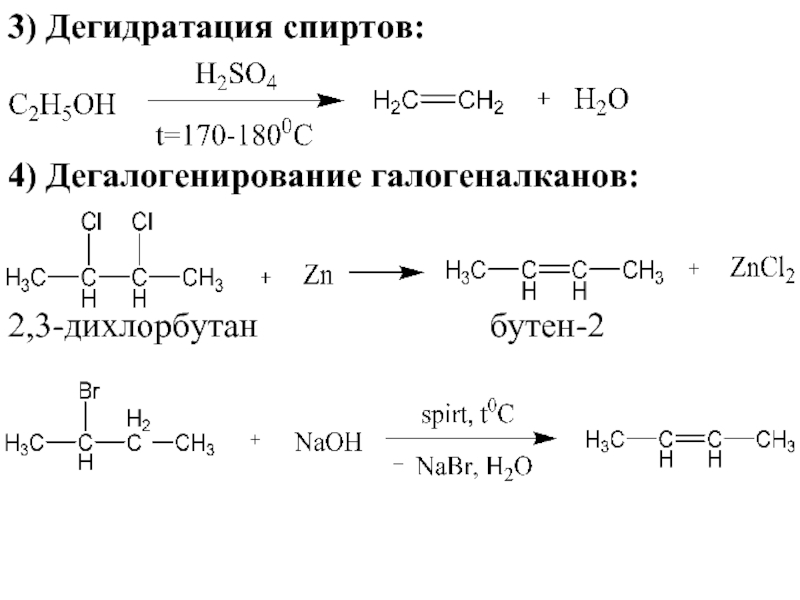 4 дегидратация