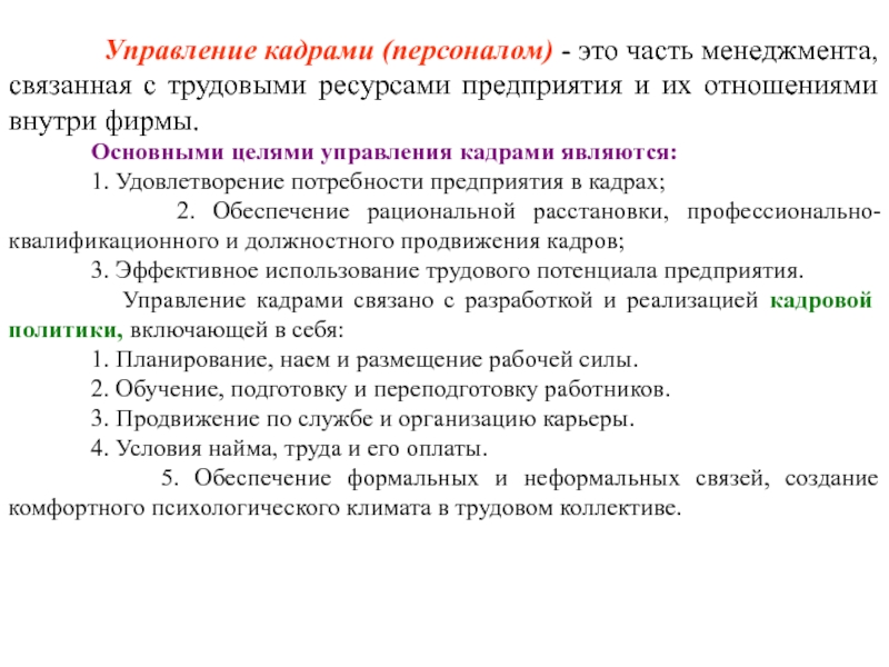 Эффективное использование трудовых ресурсов предприятия