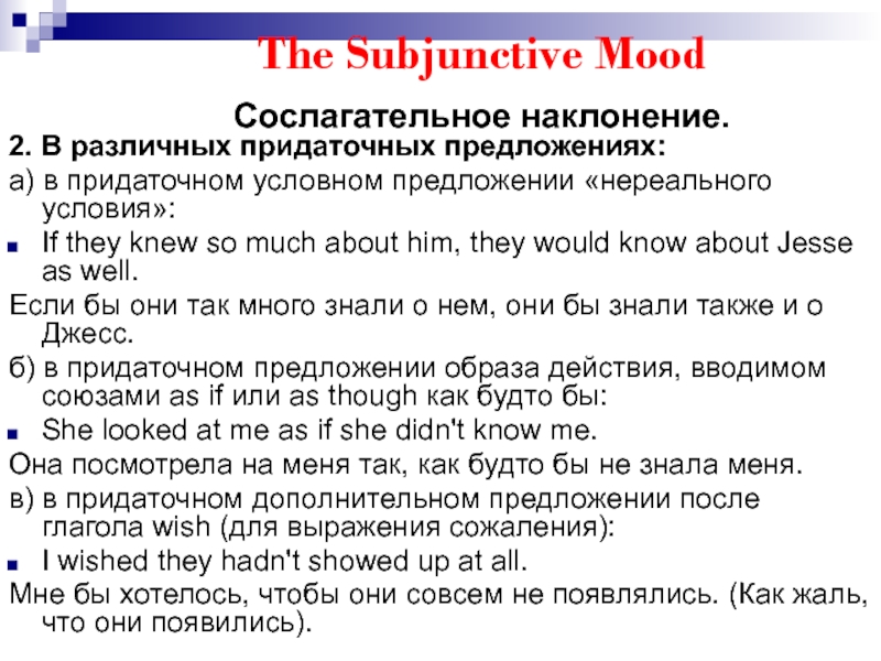 The subjunctive mood презентация