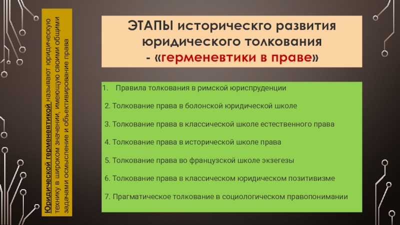 Толкование права и договора презентация