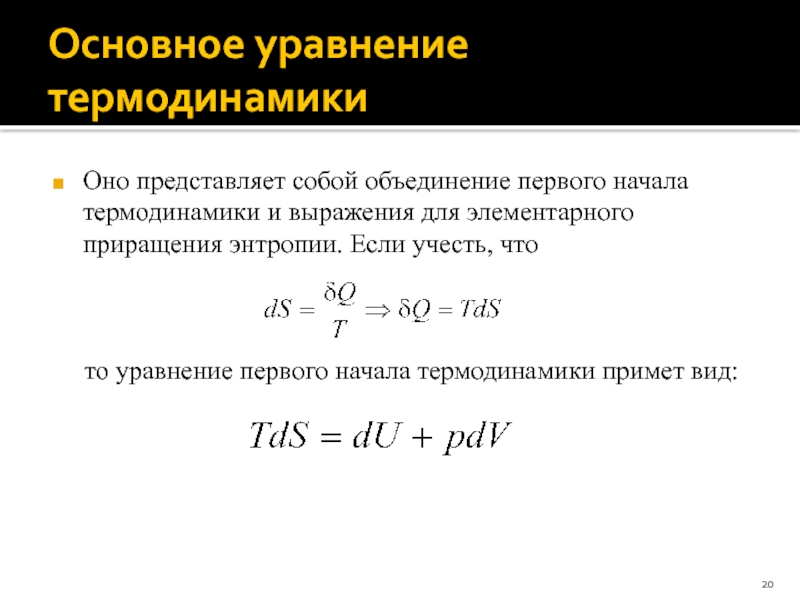 Найти приращение энтропии углекислого газа при увеличении его температуры в 2 раза