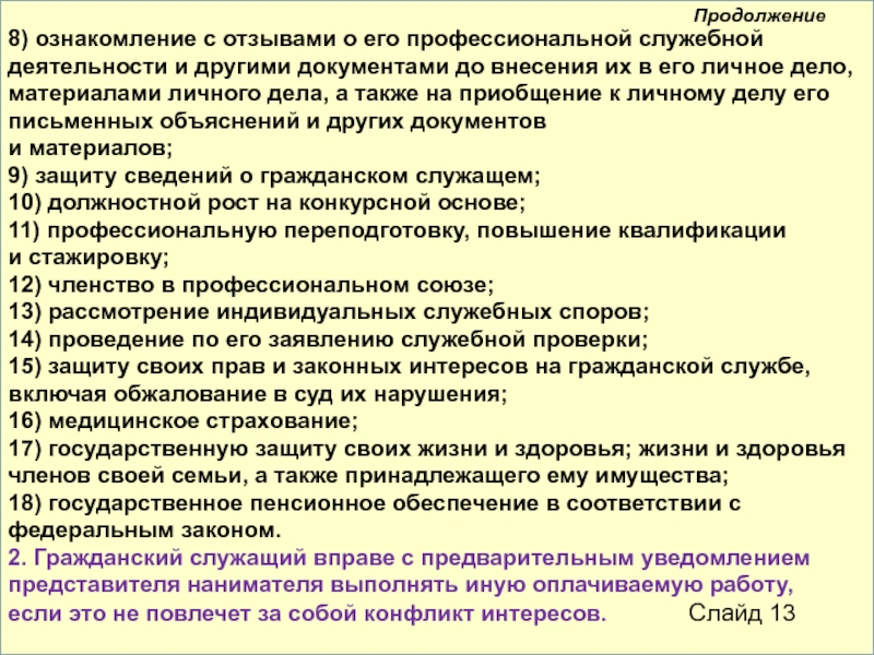 Вопросы государственной жизни. Личные дела государственных служащих. Личное дело гражданского служащего. Субъект служебной деятельности. Перечень документов в личное дело муниципальных служащих.