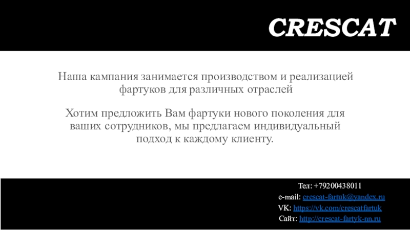 Презентация CRESCAT