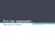 Презентация к уроку окружающего мира 