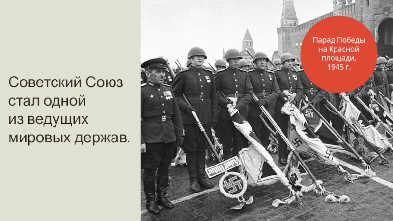 Внешняя политика ссср в 1945 1953 гг презентация