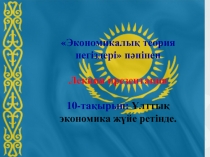 Экономическая теория 