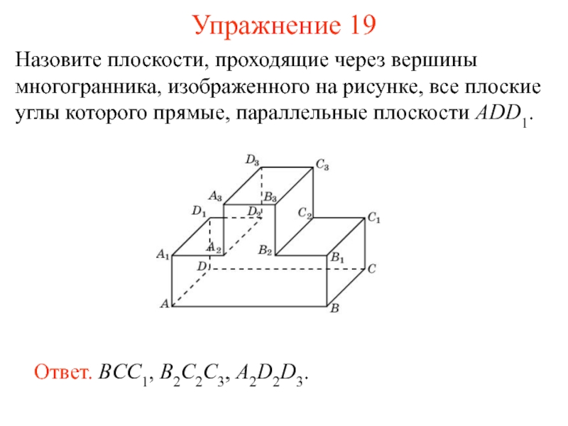 Отмеченные на рисунке точки вершины многогранника на рисунке 1 соедините вершины многогранника