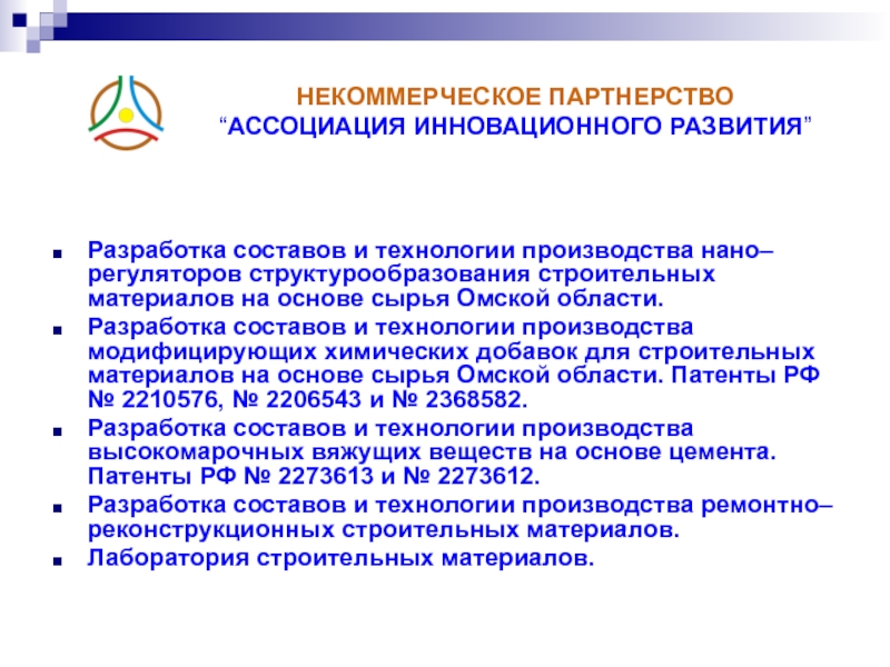 Разработка составов. Некоммерческое партнерство. Ассоциация некоммерческое партнерство. Партнерство ассоциации. Некоммерческие партнерства примеры.