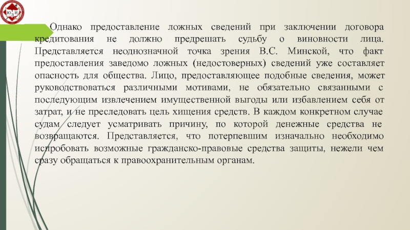 Представление недостоверных сведений. Статья о предоставлении ложной информации. Предоставление недостоверных сведений. Предоставление заведомо недостоверных сведений УК РФ. За предоставление недостоверной информации.