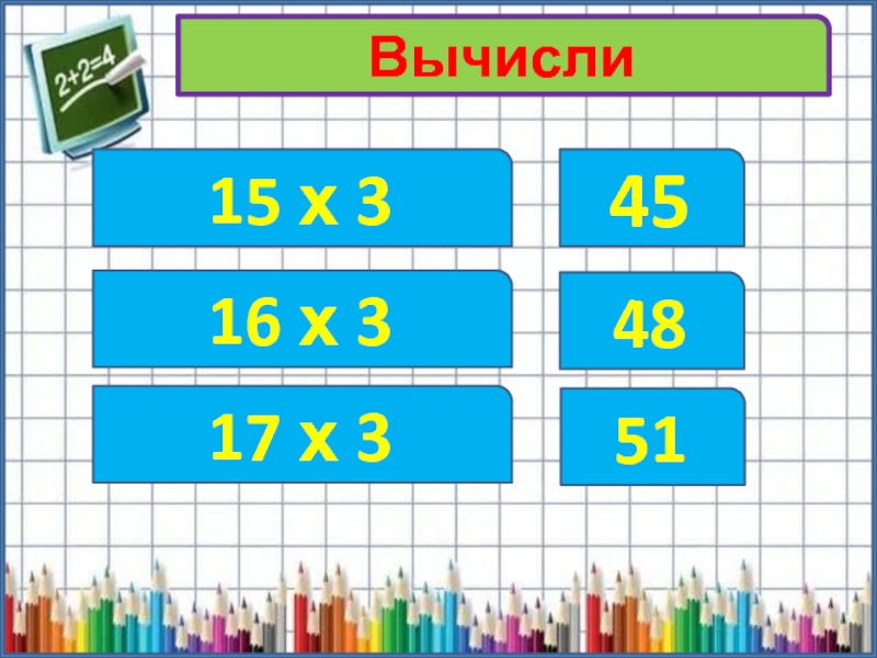 Вычисли 15 5 3 16. Что такое вычисление 3 класс. Картинки вычисли 3 класс б. Вычисли 3/4 от 160. Поупражняемся в вычисления 2ой класс (43+3)-5.