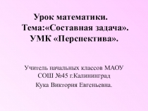 Презентация к уроку математики 