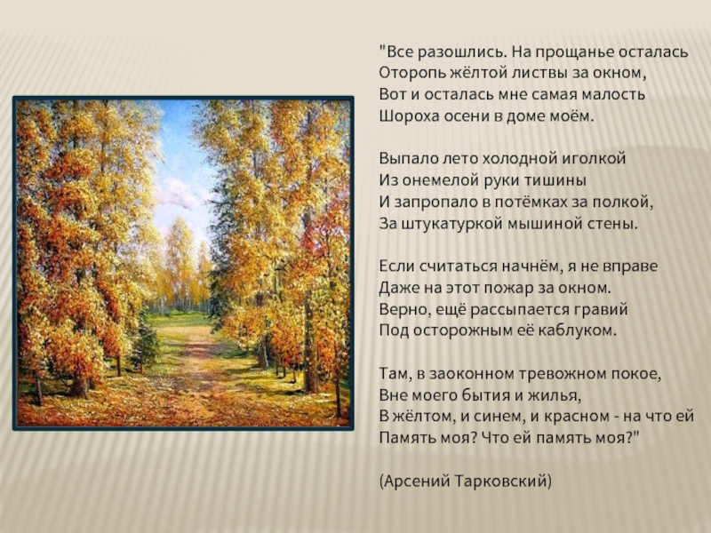 Осень классиков. Стихи про осень русских поэтов. Стихи поэтов про осень. Стихотворения про осень русских поэтов. Стихи про осень русских поэтов классиков.