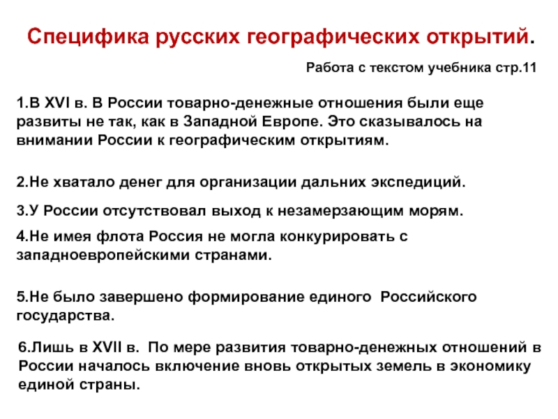 Мир и россия в начале эпохи великих географических открытий презентация