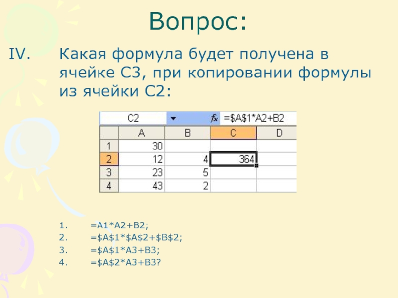 Ячейки с вопросами презентация