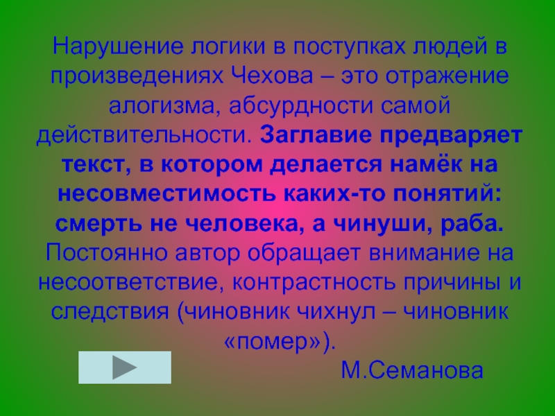 Нарушена логика. Поступки человека это отражение. Расстройства логики. Нарушение логики в алогизма. Логика поведения героя.