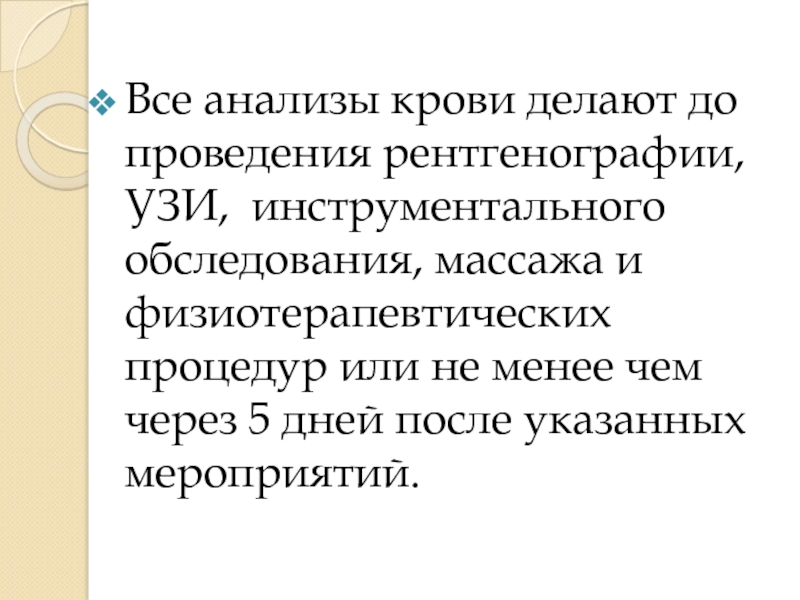 Подготовка пациента к ультразвуковым исследованиям презентация