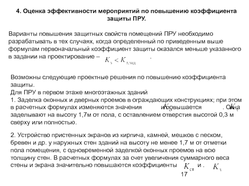 Определить эффективность мероприятия