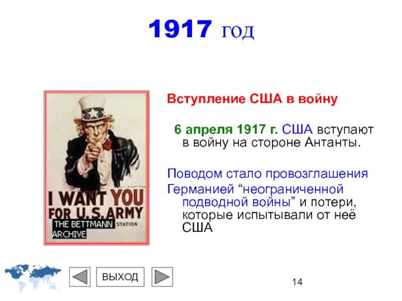 Вступление сша. Вступление США В войну на стороне Антанты. Вступление в войну США. Вступление в войну США 1917. Вступление США на стороне Антанты год.