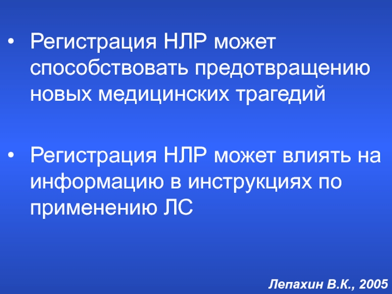 Нежелательные лекарственные реакции. Профилактика нежелательных лекарственных реакций. Нежелательные лекарственные реакции классификация Кукес. НЛР. Дайте определение НЛР..