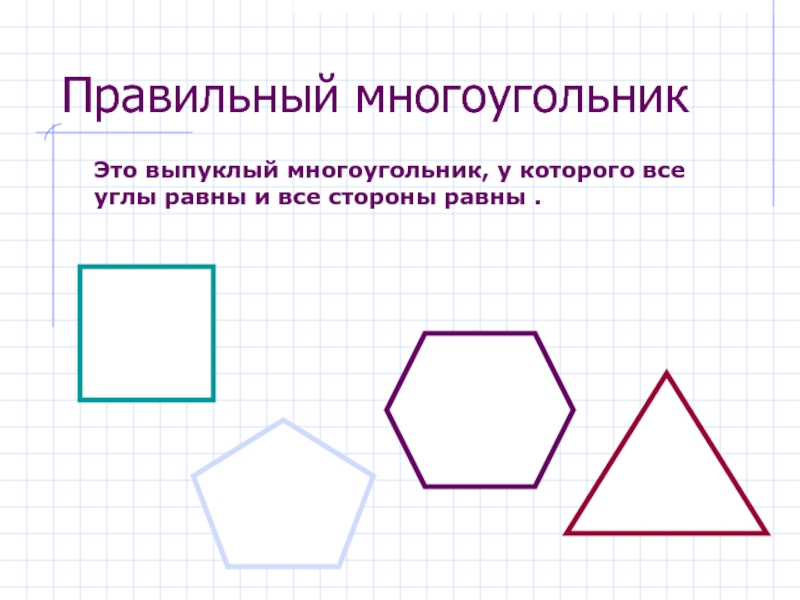 На каком рисунке изображена фигура не являющаяся многоугольником