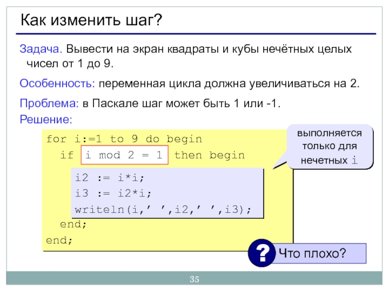 Шаг задача. Вывести на экран квадраты целых чисел. Вывести на экран квадраты и Кубы. Ввести натуральное число вывести квадраты и Кубы. Вывод на экран квадратов чисел.