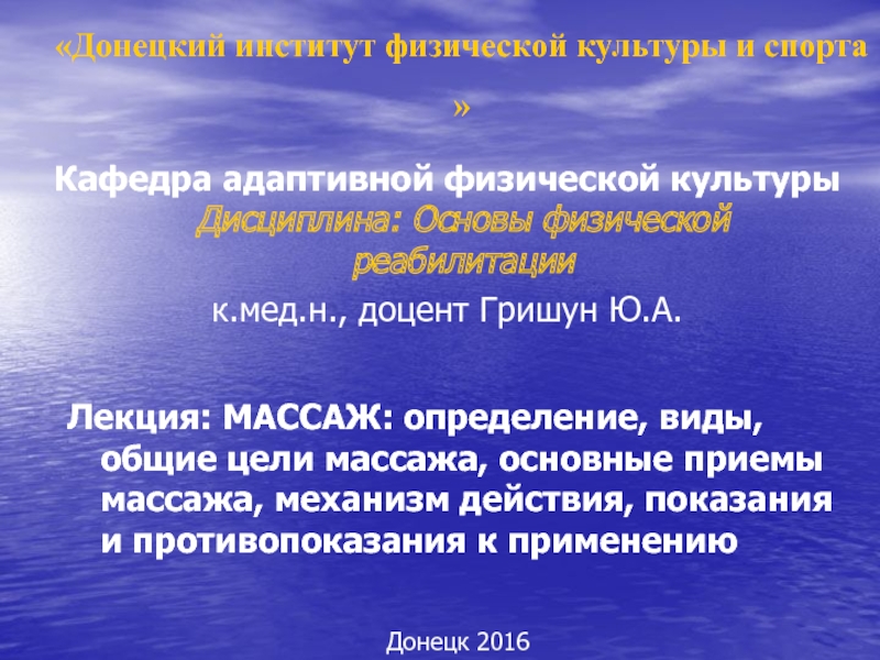 Донецкий институт физической культуры и спорта