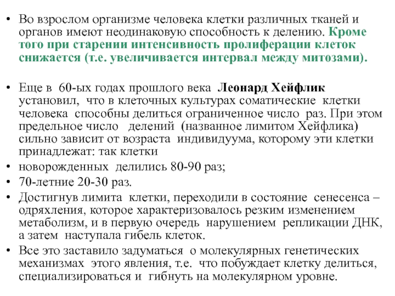 Регуляция митотической активности. Регуляция митотического цикла. Механизмы регуляции митотической активности. Понятие о митотической активности ткани.. Охарактеризуйте регуляцию митотического цикла..