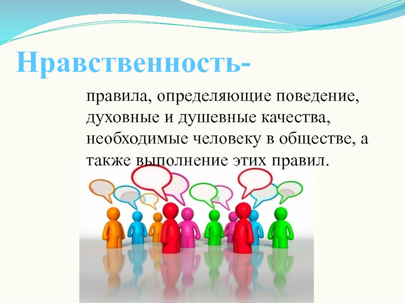 Правовое поведение картинки для презентации