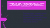 Презентацию предоставляет группа ю-32 Обеспечение реализации прав граждан в