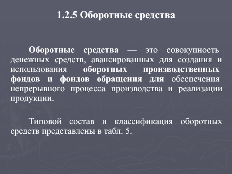 Совокупность денежных средств. Денежный фонд это совокупность денежных средств. Авансированные фонды это. Авансируемые средства это.