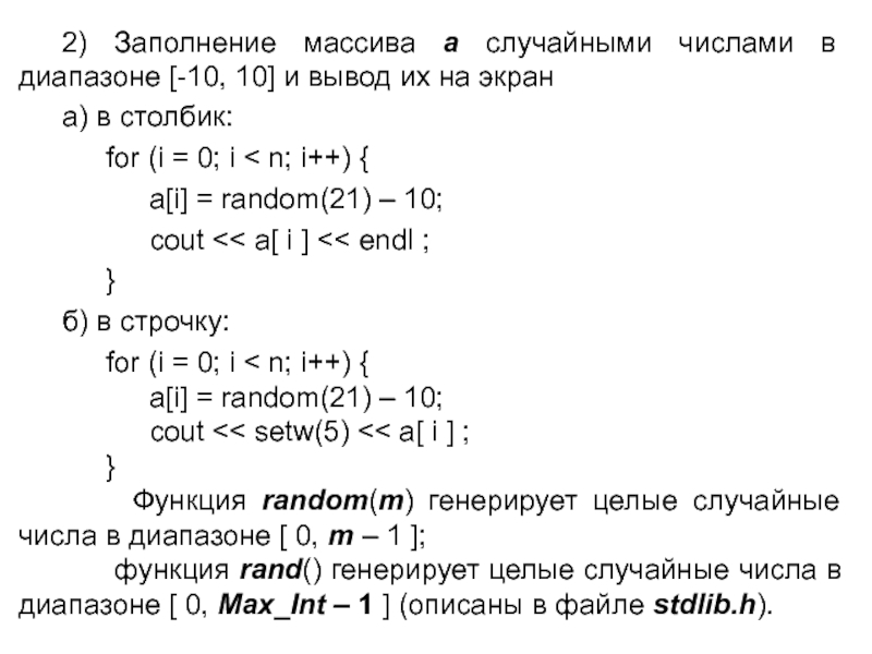 Заполнить массив случайными нечетными числами