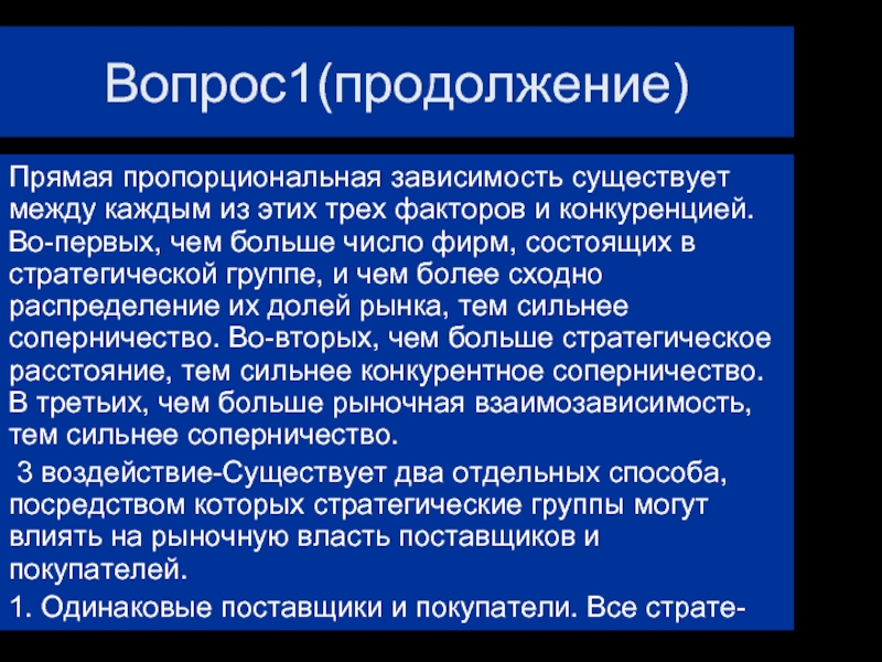 Прямое продолжение. Прямая зависимость существует между:. Функции рынка регулирование пропорциональности. Три фактора прогресса. Описать пропорциональность ветви власти.